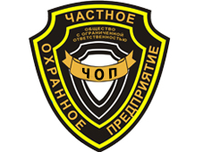 Открытие и регистрация ЧОП и ЧОО путем учреждения ООО